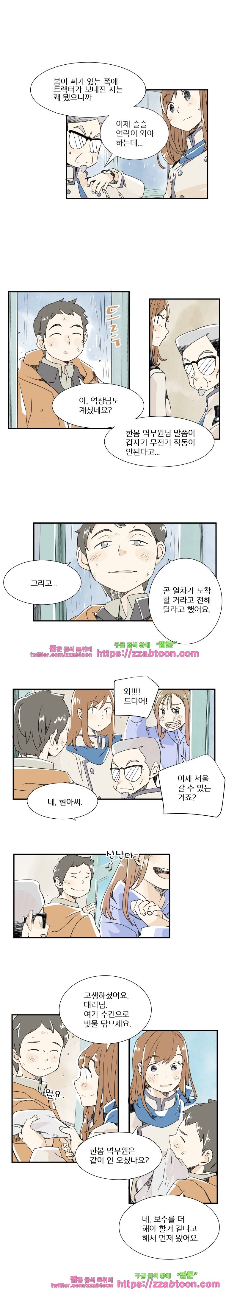 간이역에 겨울이 오면-58화 좋은 사진 (3) 2