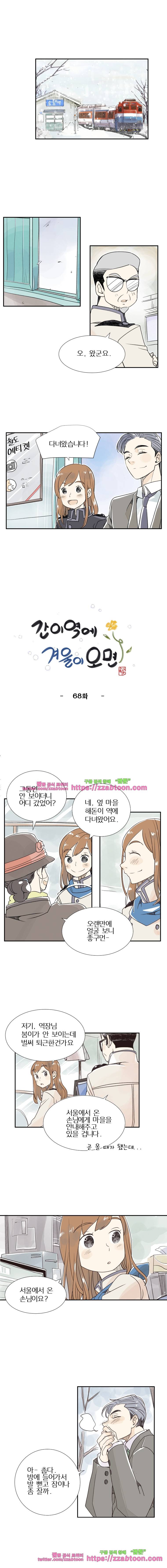간이역에 겨울이 오면-68화 있어야 할 곳 1