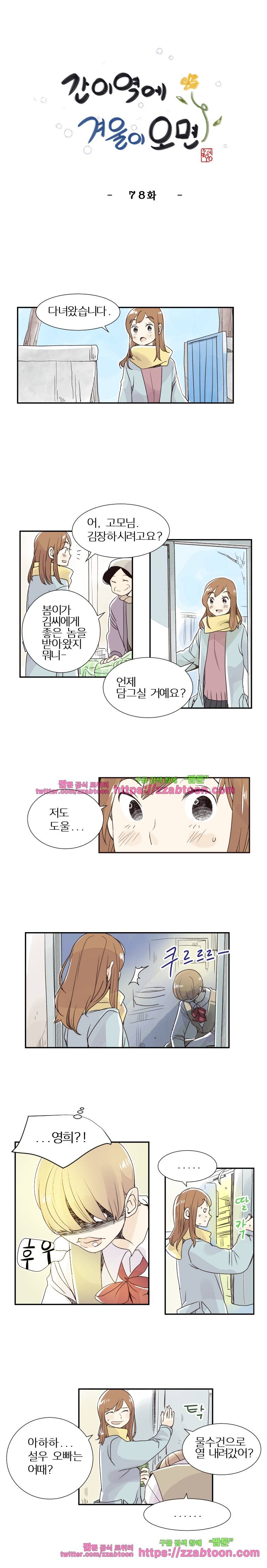 간이역에 겨울이 오면-78화 네가 없던 나 (10) 1