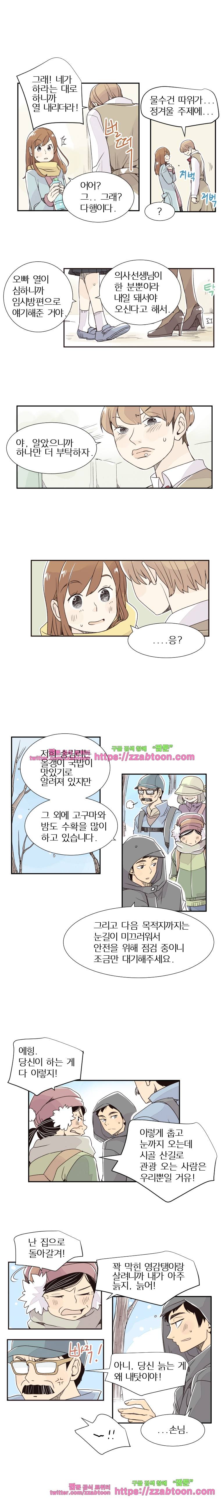 간이역에 겨울이 오면-78화 네가 없던 나 (10) 2