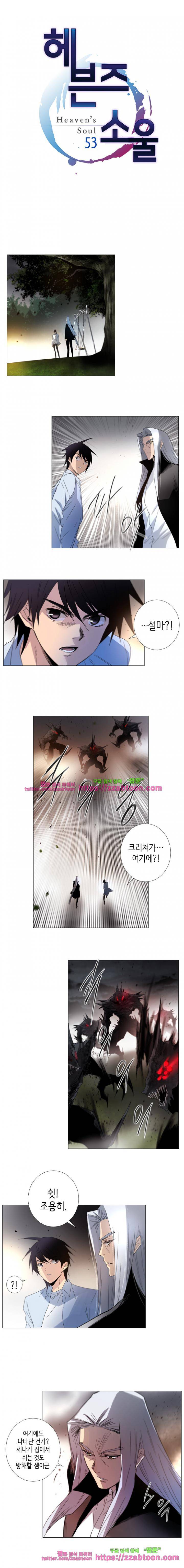 헤븐즈 소울 53화 1