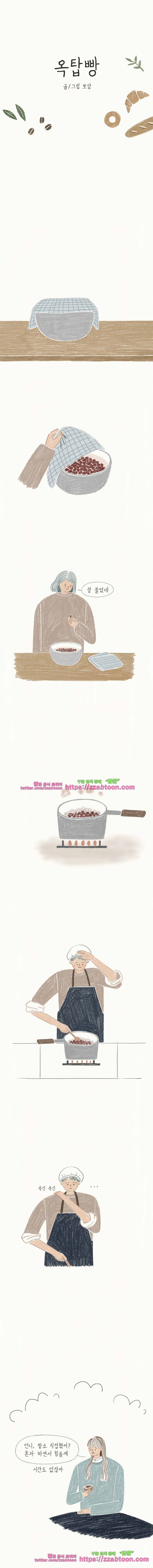 옥탑빵-6화 쌓여가는 마음(1) 1