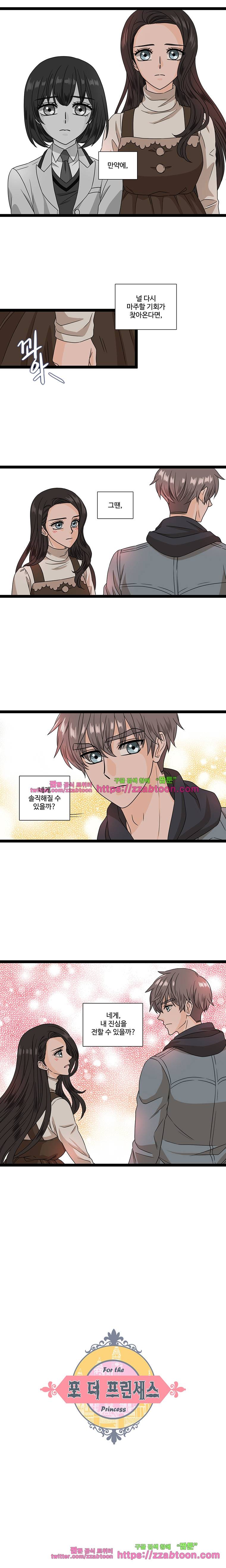 포 더 프린세스-1화 2