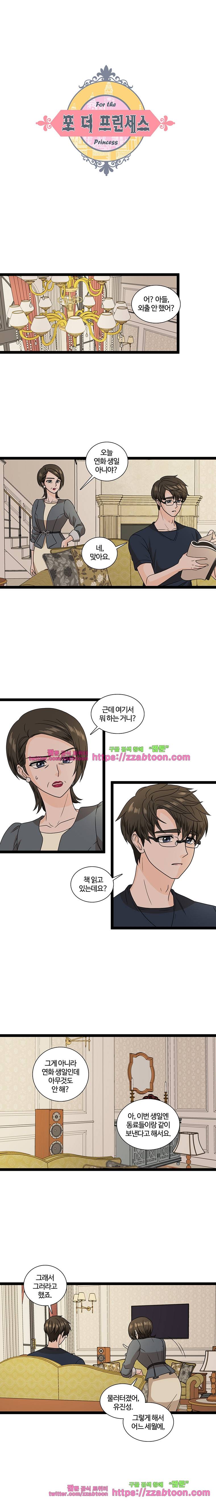 포 더 프린세스-11화 1