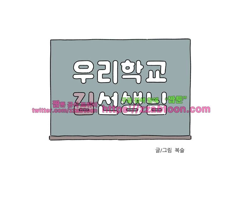 우리학교 김선생님-5화 2