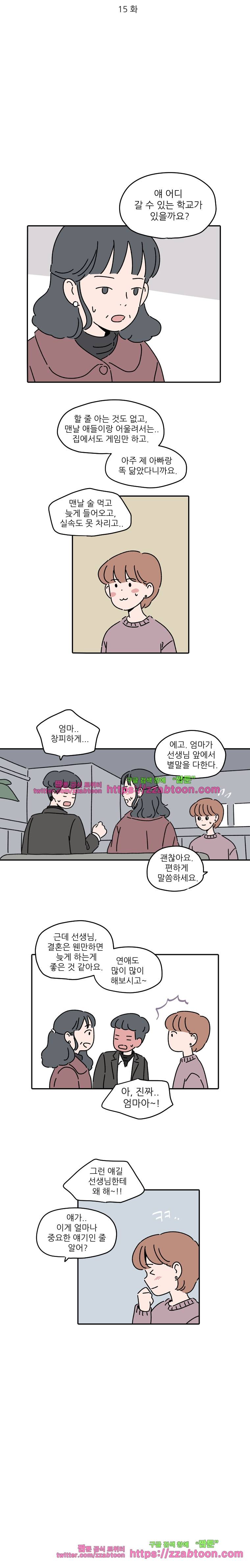 우리학교 김선생님-15화 3