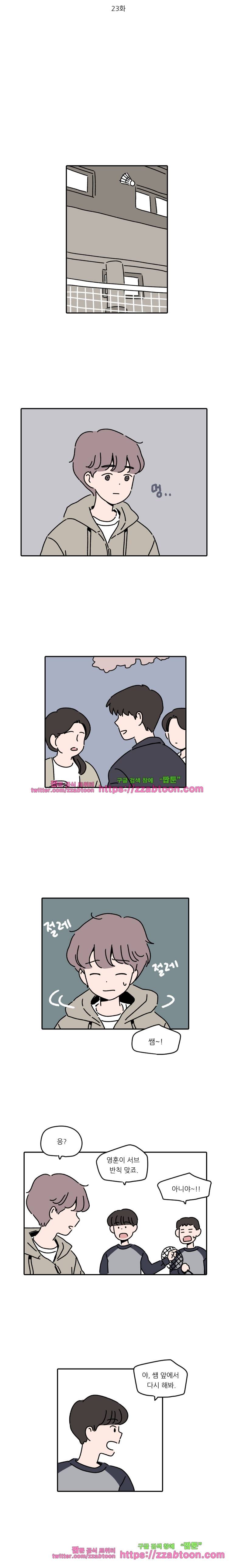 우리학교 김선생님-23화 2
