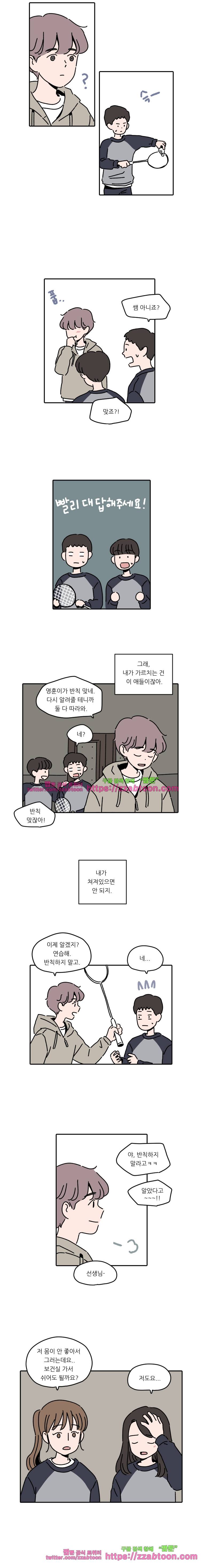 우리학교 김선생님-23화 3
