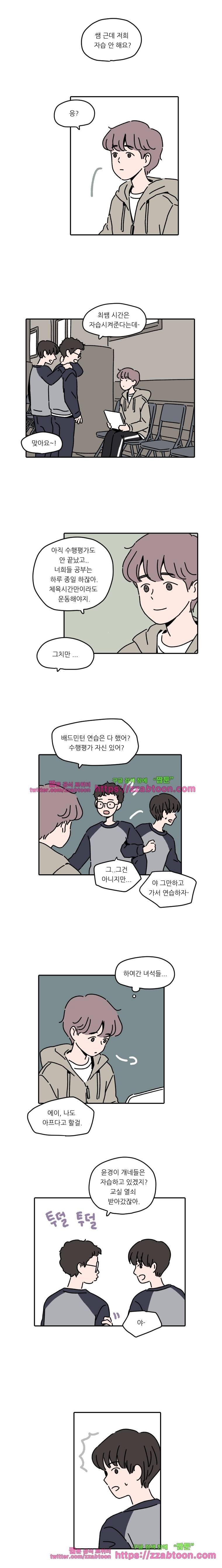 우리학교 김선생님-23화 5