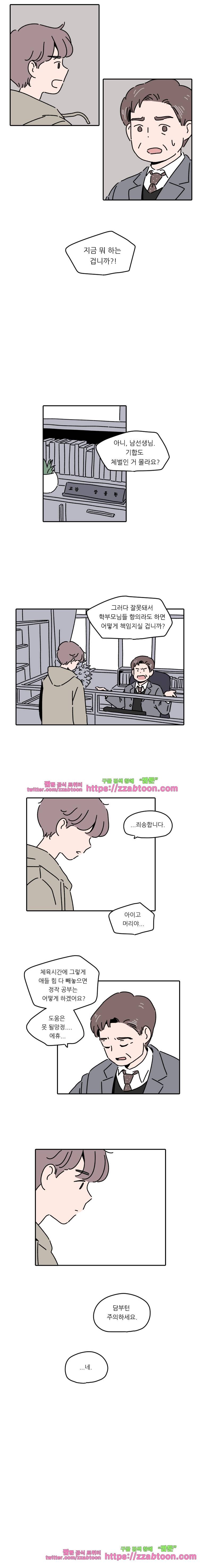 우리학교 김선생님-23화 9