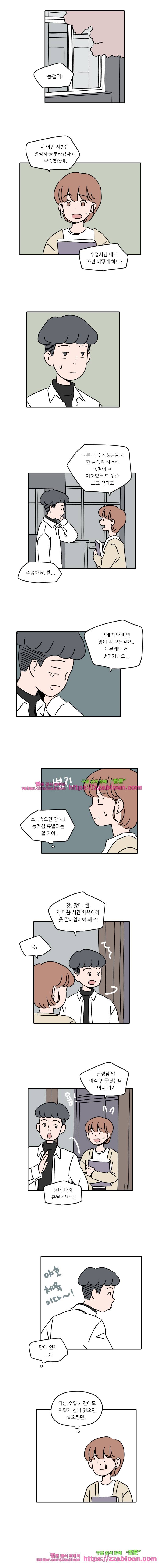 우리학교 김선생님-23화 10