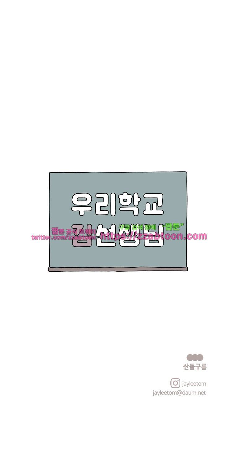 우리학교 김선생님-23화 11