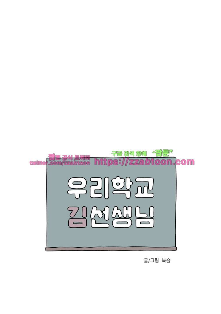 우리학교 김선생님-28화 1