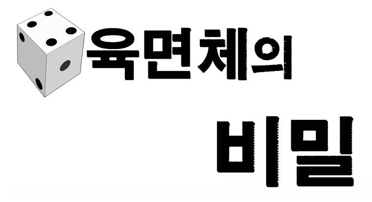 정육면체의 비밀-6화 2