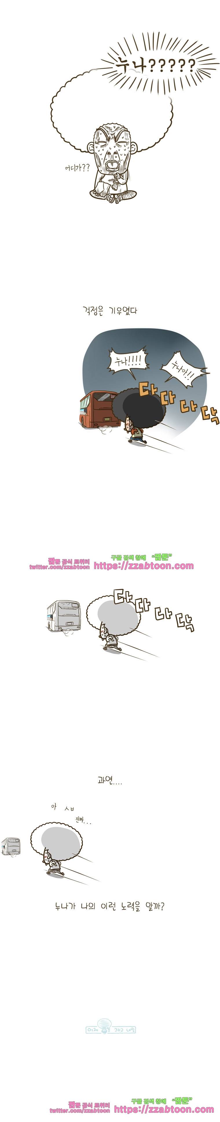 어제 오늘 그리고 내일-5화 어느 가을 날 정류장에서... 5