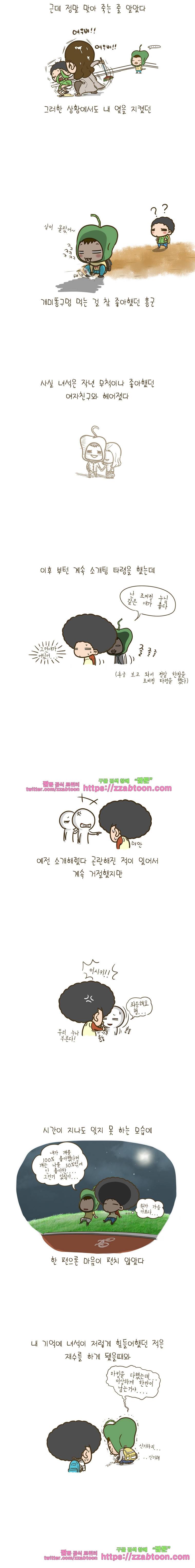 어제 오늘 그리고 내일-12화 커플과 솔로 2
