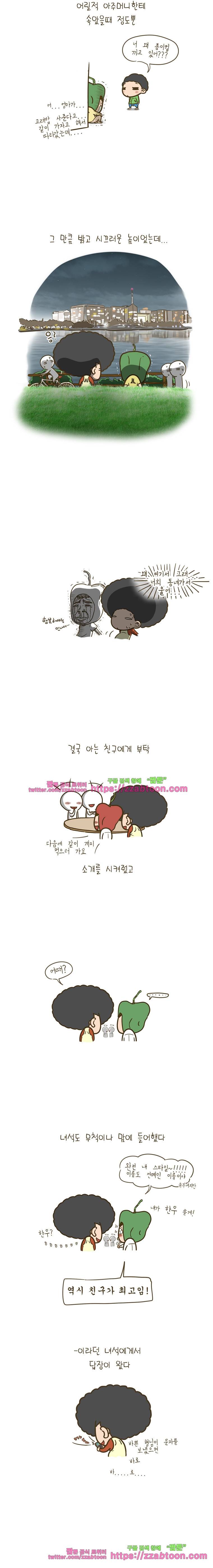 어제 오늘 그리고 내일-12화 커플과 솔로 3