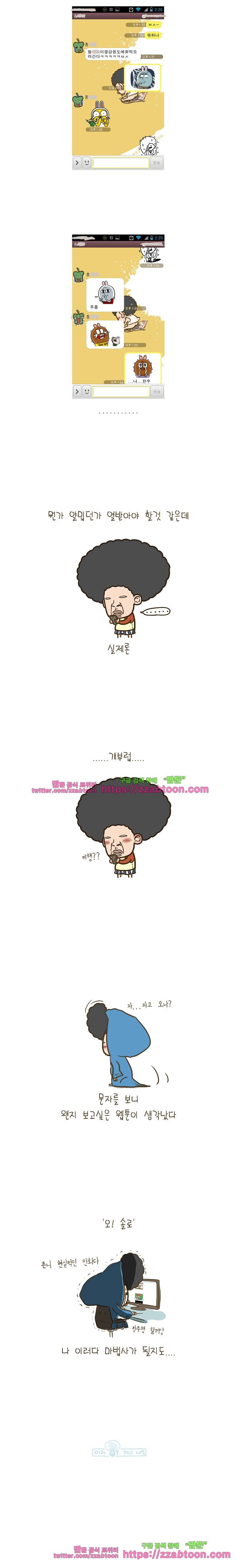 어제 오늘 그리고 내일-12화 커플과 솔로 4