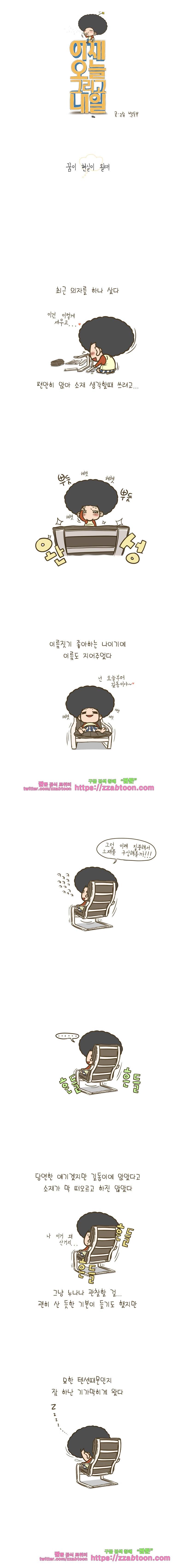 어제 오늘 그리고 내일-20화 꿈이 현실이 될때 1