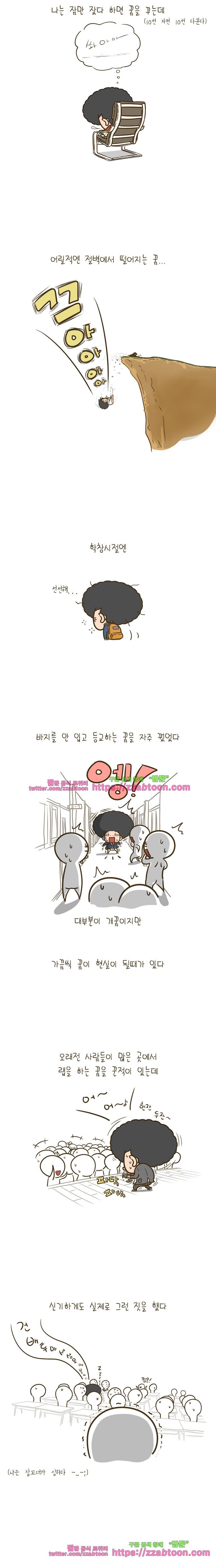 어제 오늘 그리고 내일-20화 꿈이 현실이 될때 2