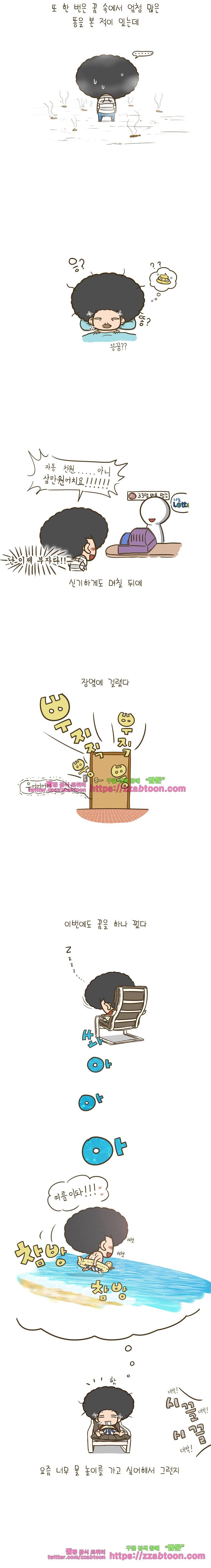 어제 오늘 그리고 내일-20화 꿈이 현실이 될때 3