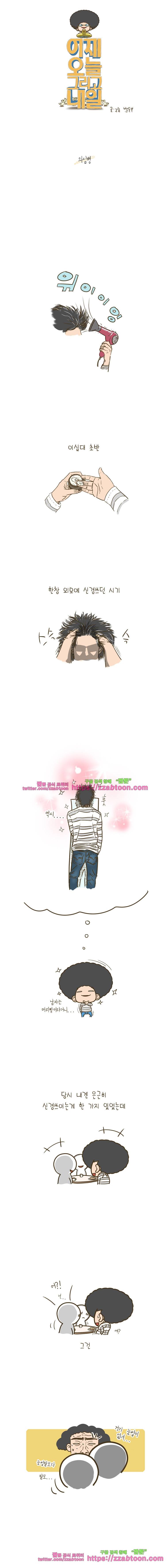 어제 오늘 그리고 내일-28화 의심병 1