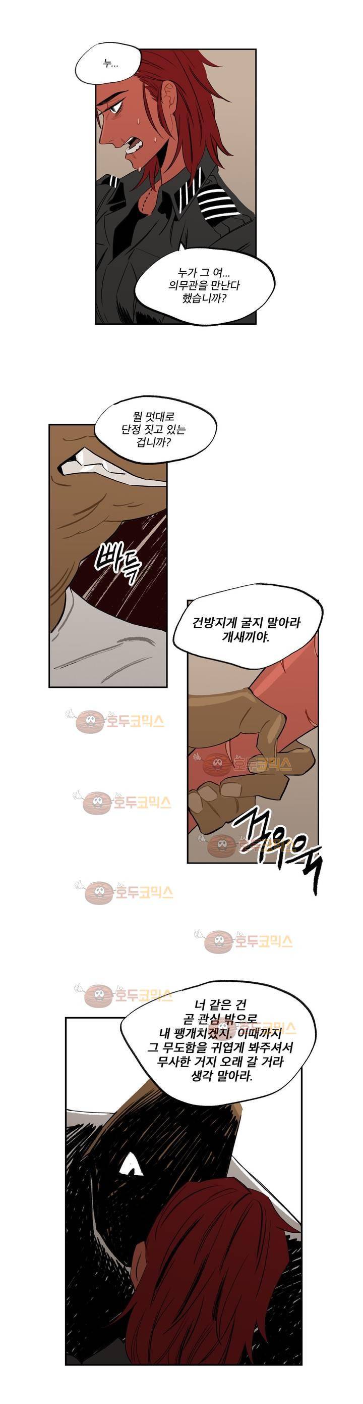 온 어 리시 (시즌2) 35화 4