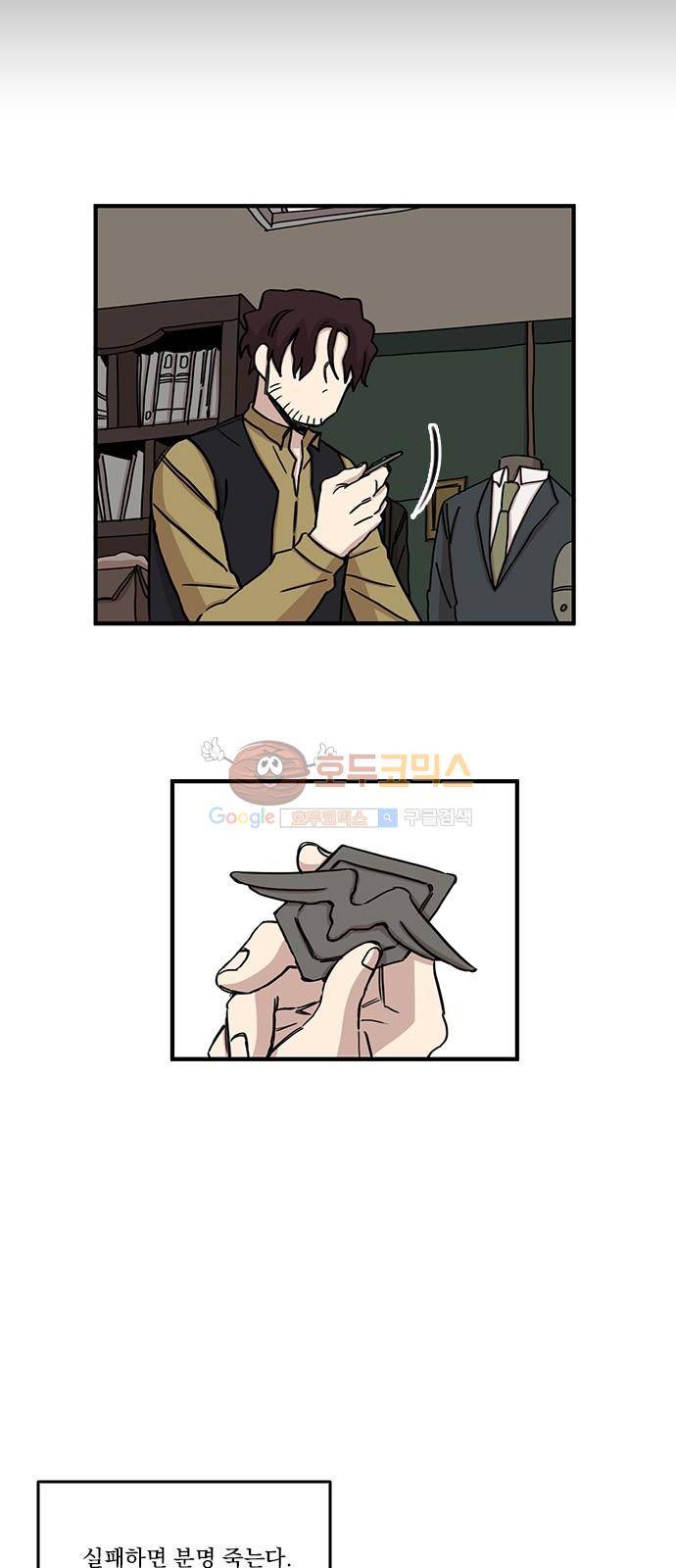 마이너스의 손 79화 3