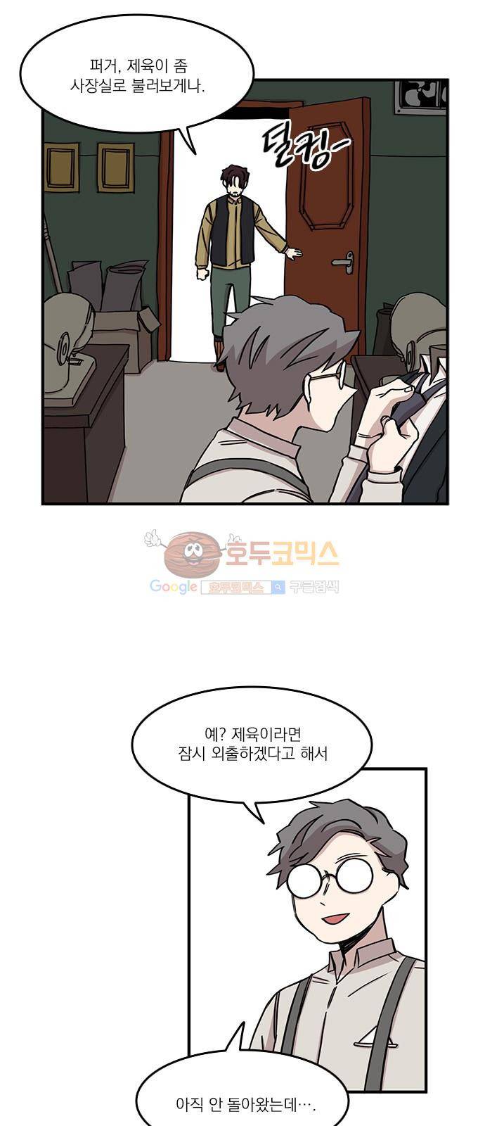 마이너스의 손 79화 6