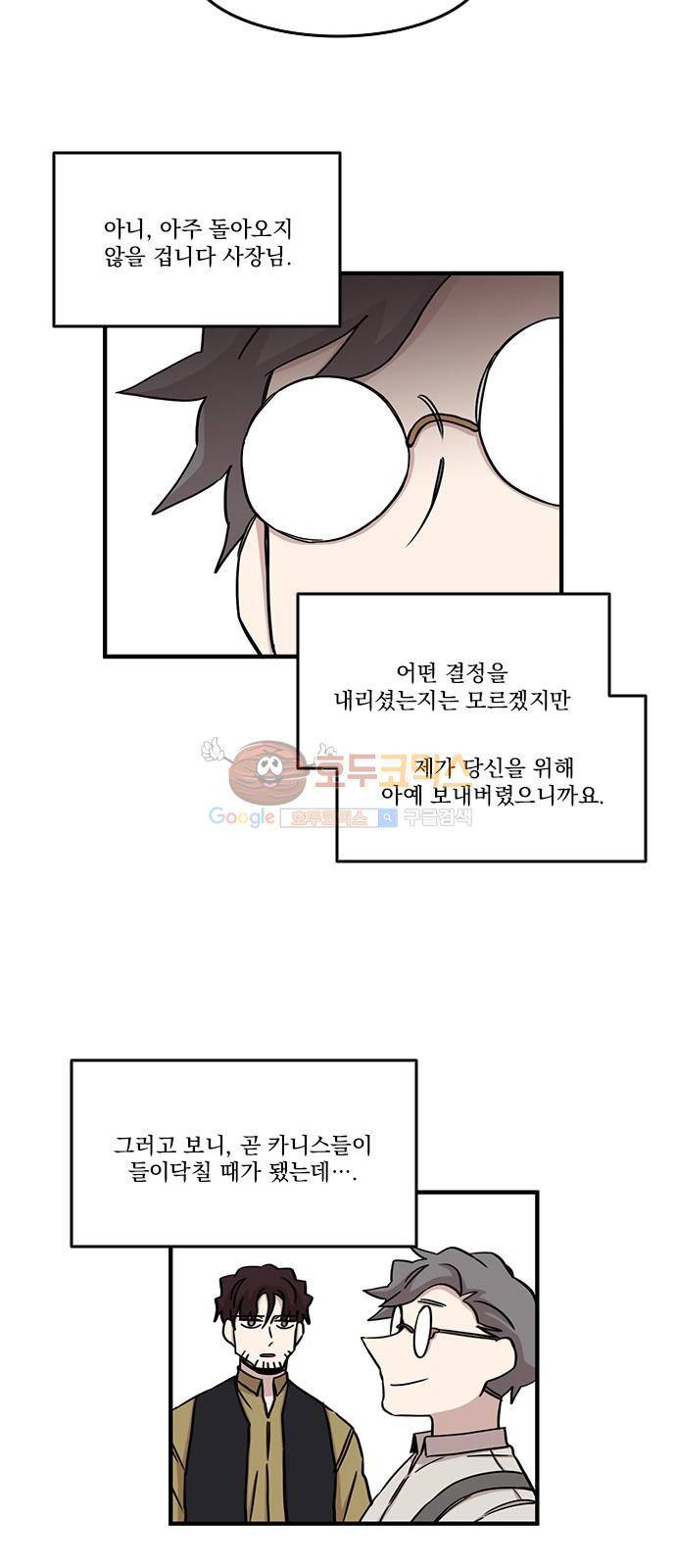 마이너스의 손 79화 7