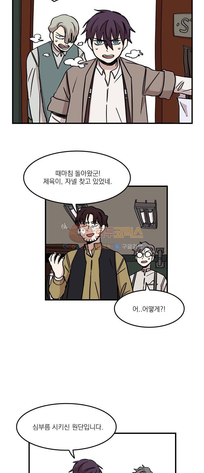 마이너스의 손 79화 9