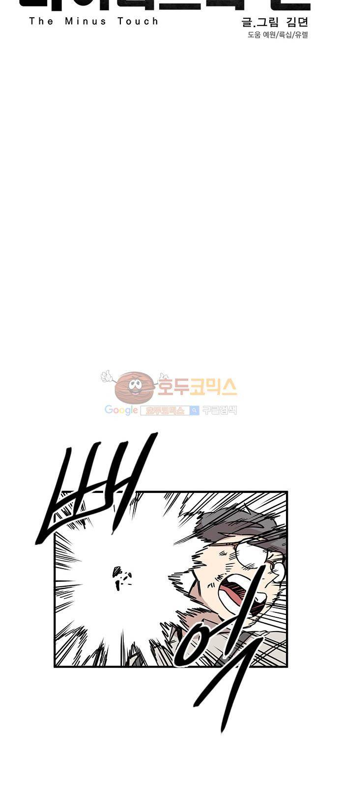 마이너스의 손 79화 14