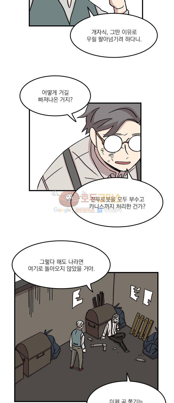 마이너스의 손 79화 16