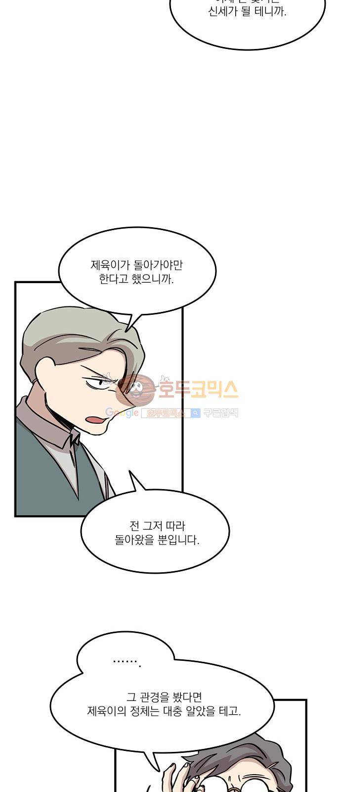 마이너스의 손 79화 17