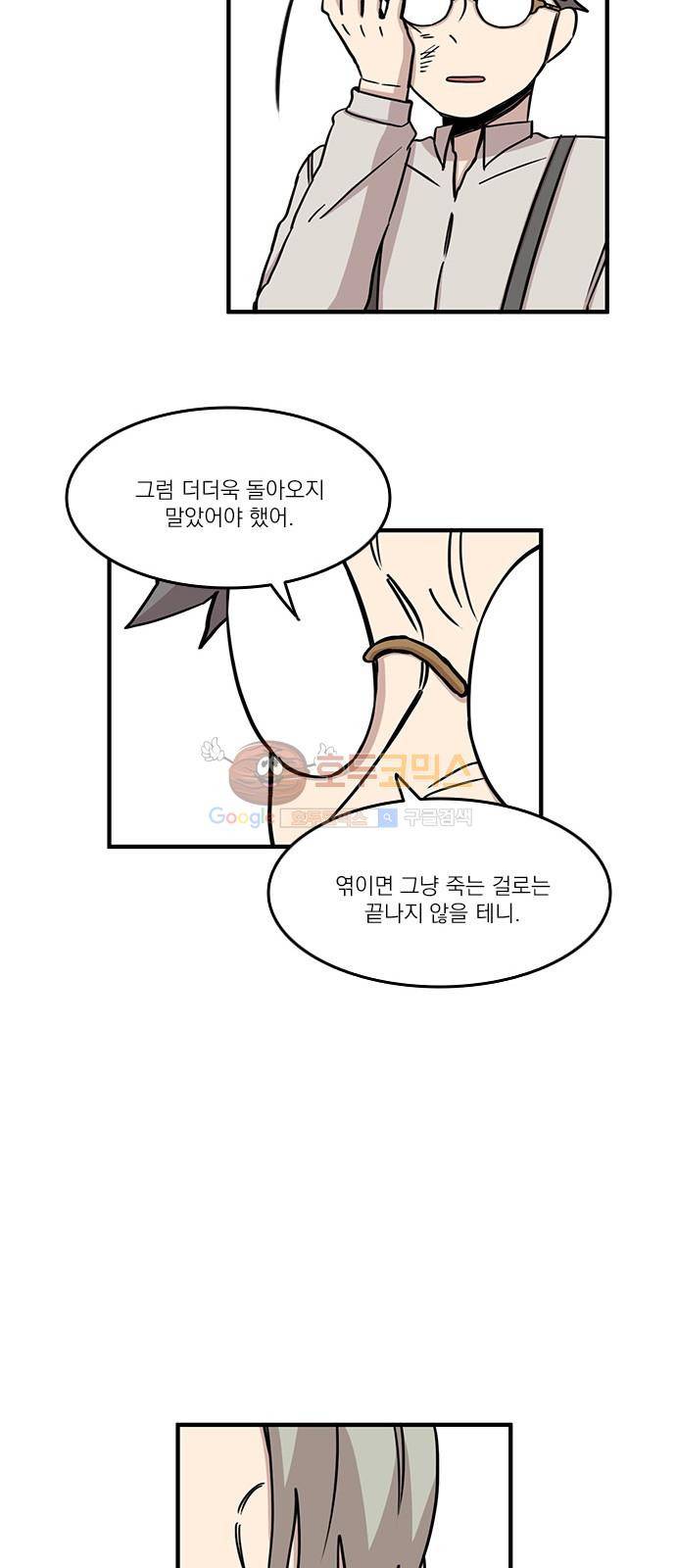 마이너스의 손 79화 18