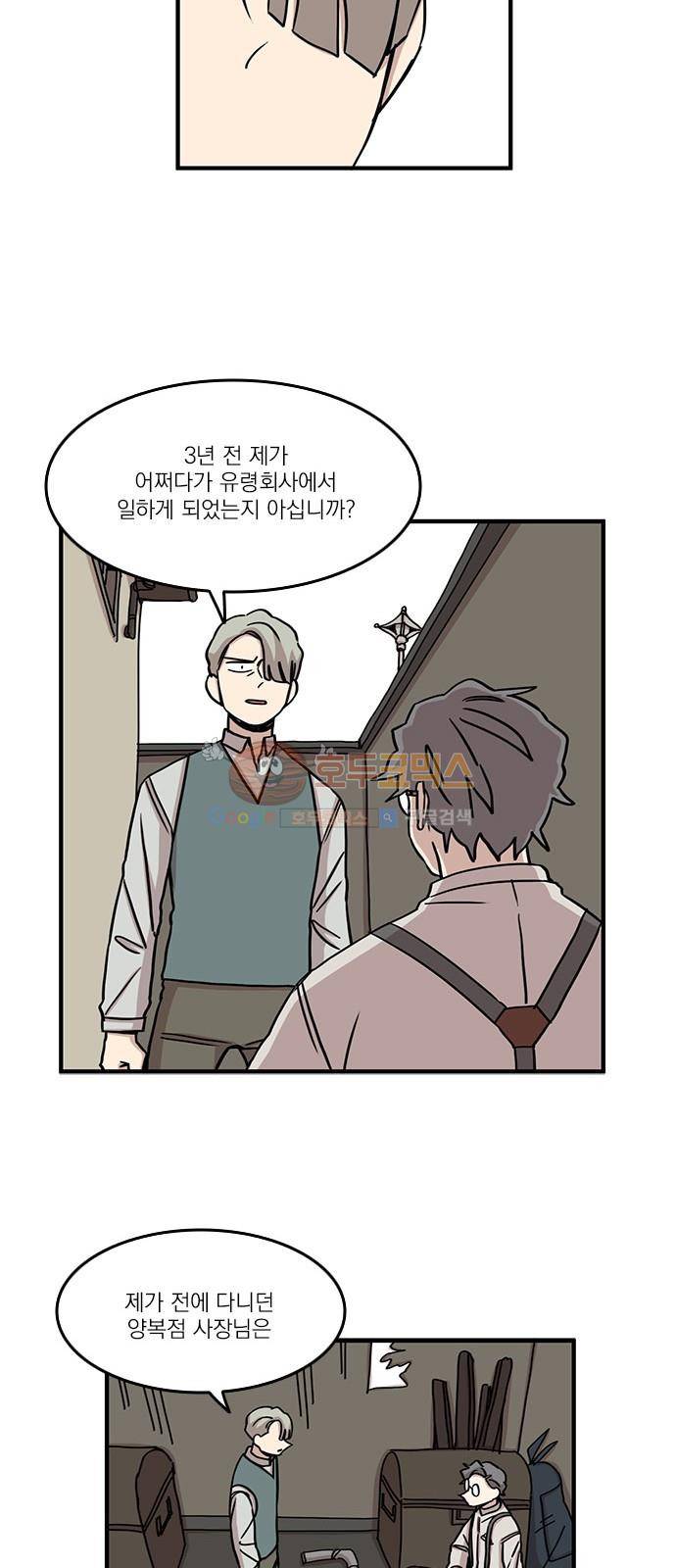 마이너스의 손 79화 19