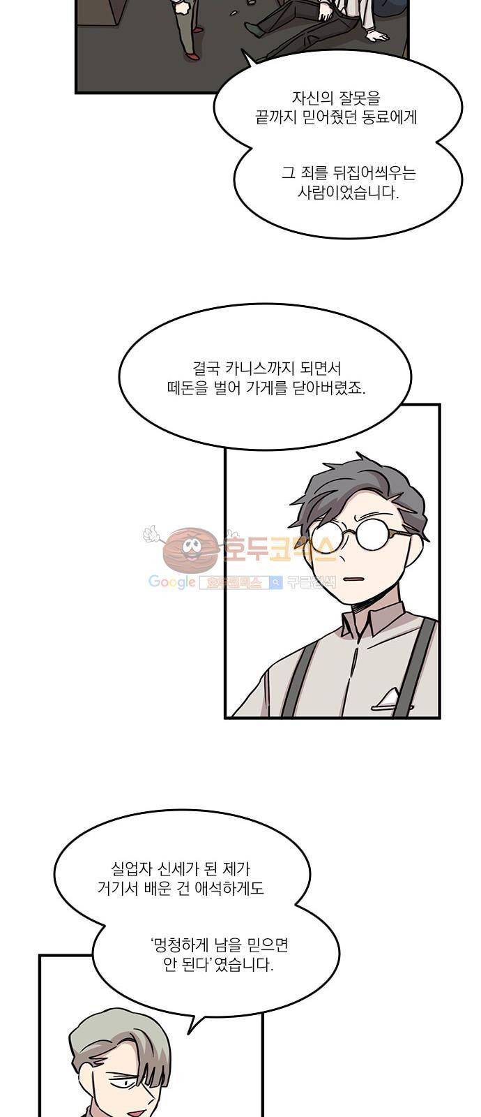 마이너스의 손 79화 20