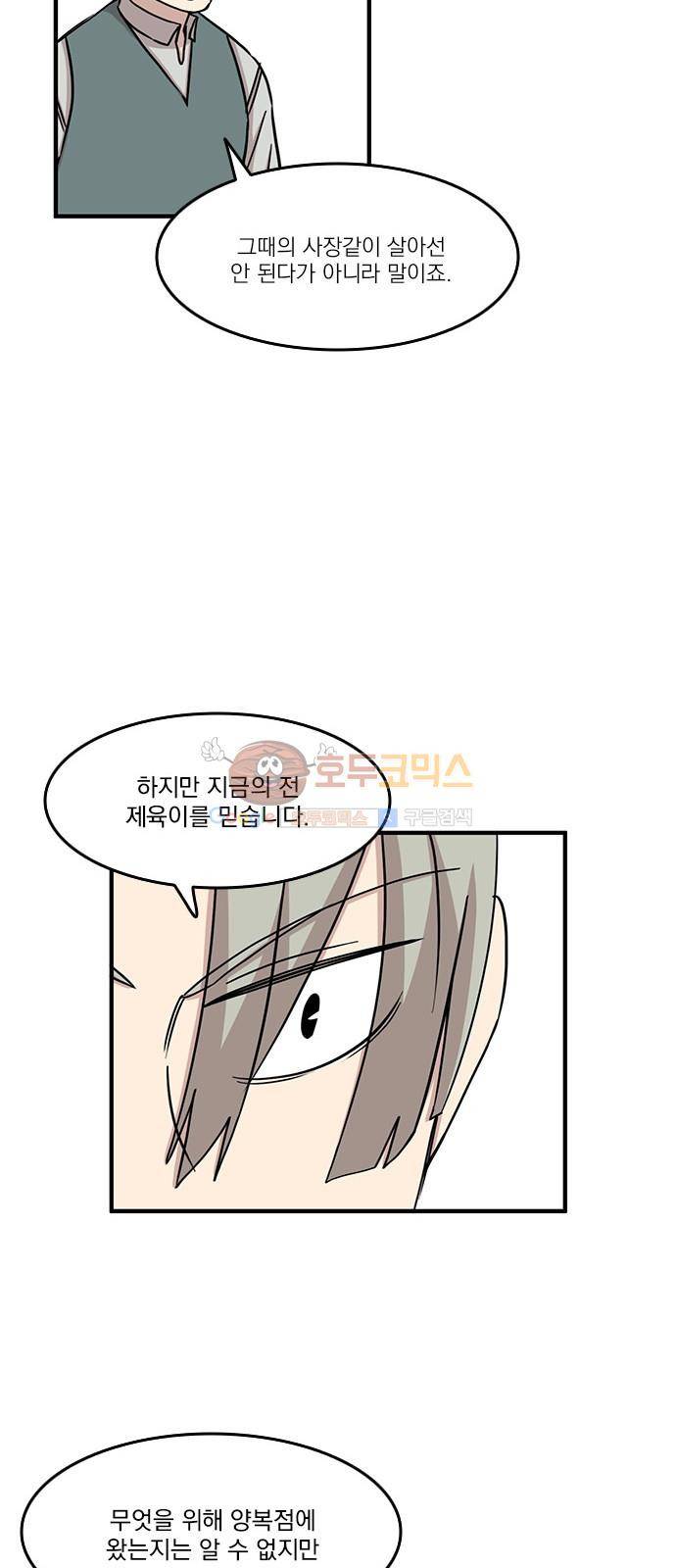 마이너스의 손 79화 21