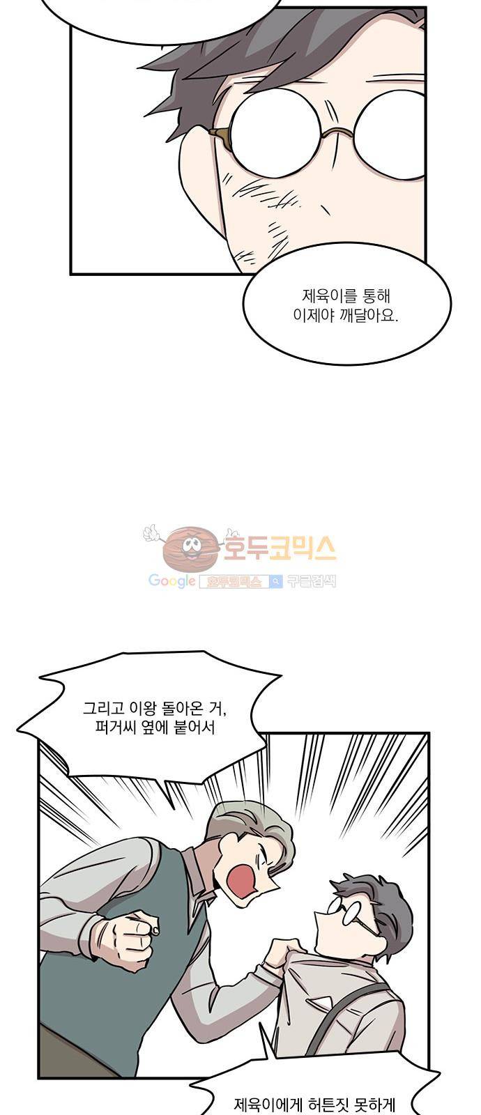마이너스의 손 79화 23