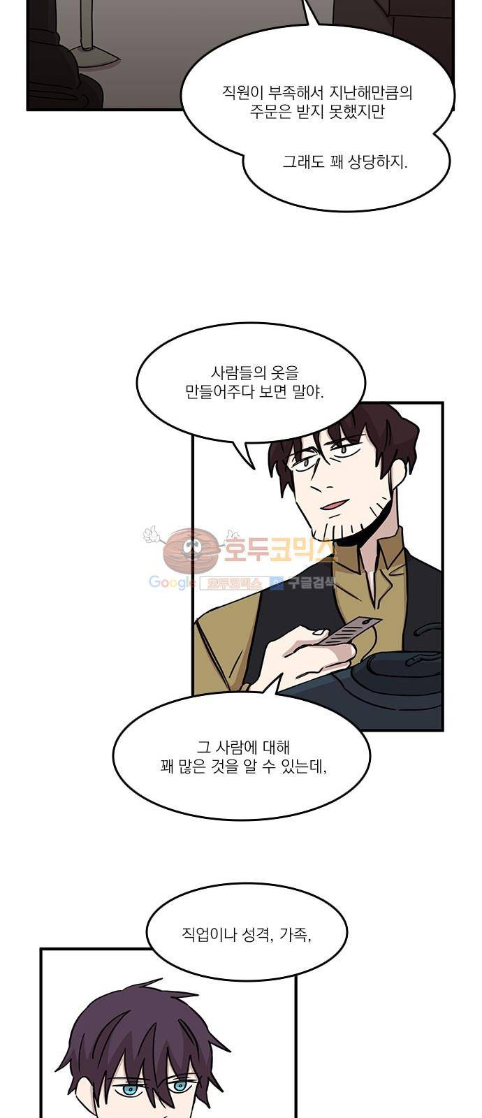 마이너스의 손 79화 26