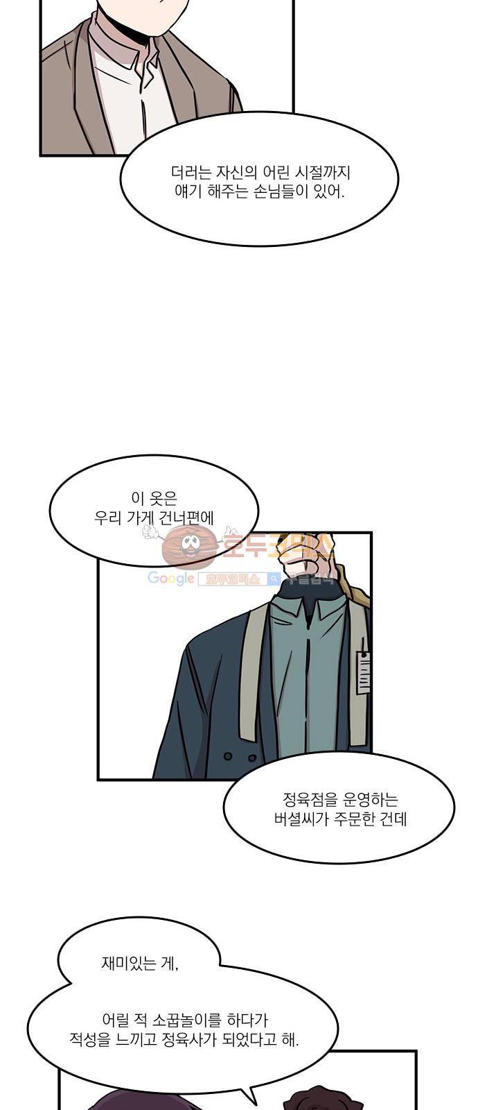 마이너스의 손 79화 27