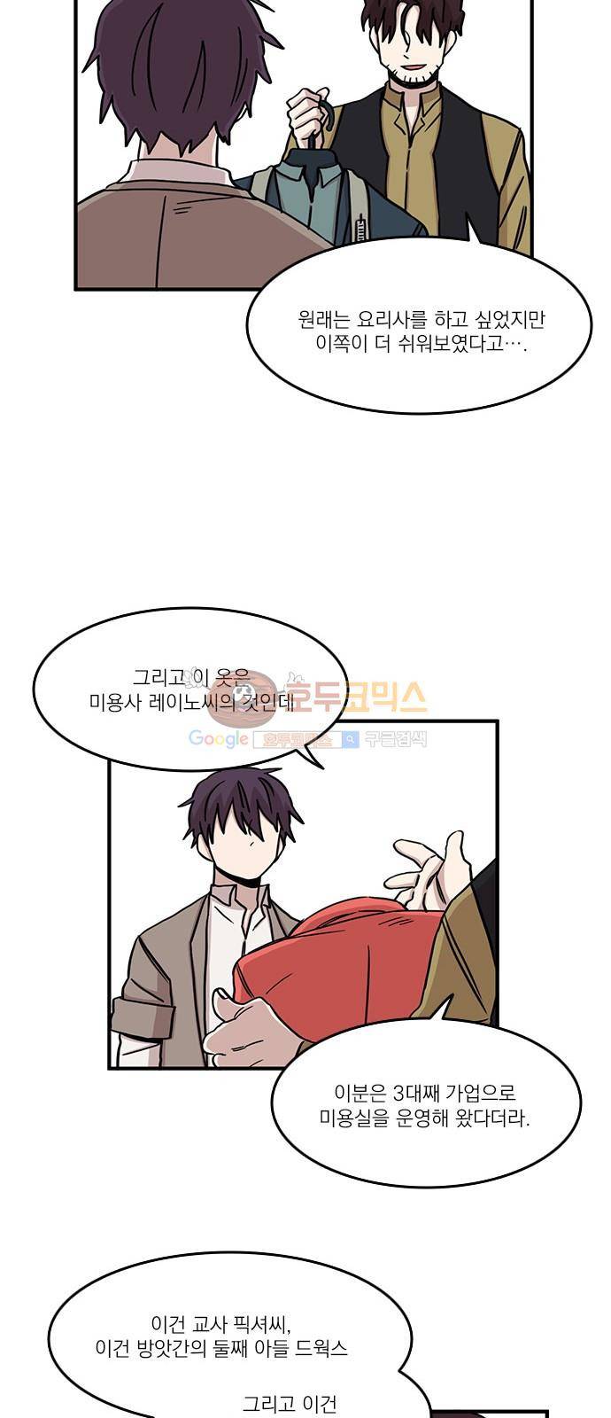 마이너스의 손 79화 28