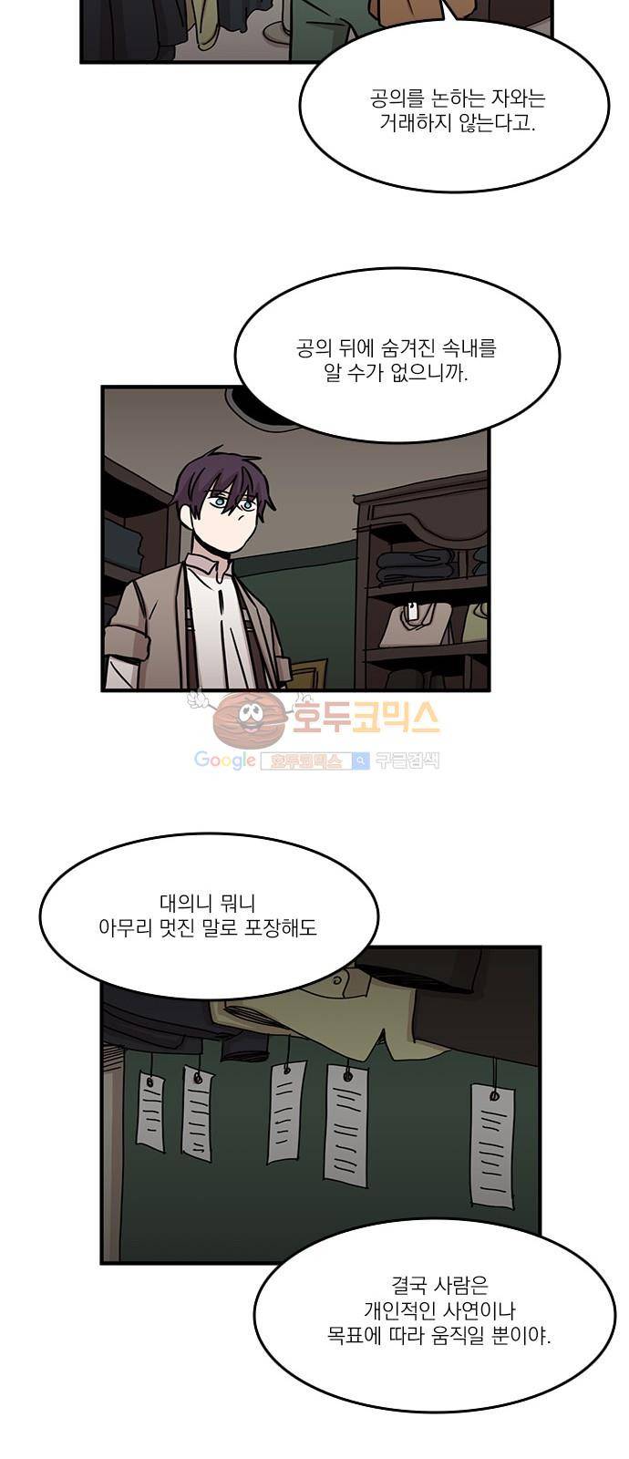 마이너스의 손 79화 32
