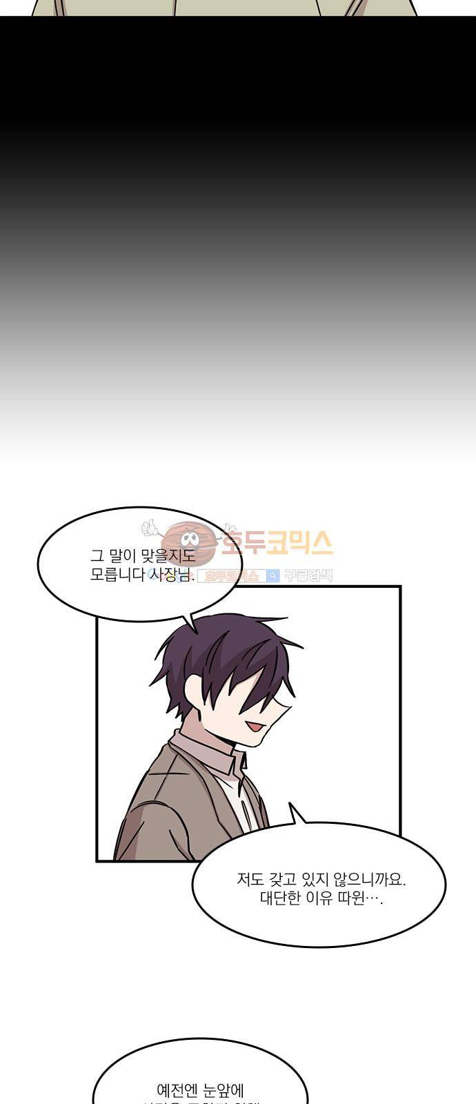 마이너스의 손 79화 35