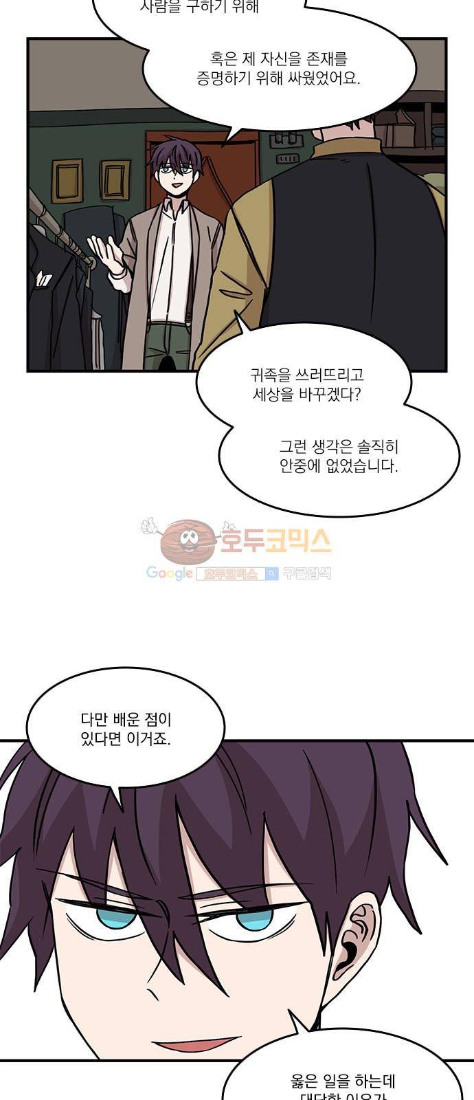 마이너스의 손 79화 36
