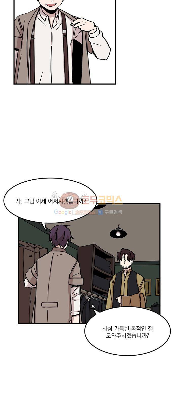 마이너스의 손 79화 38