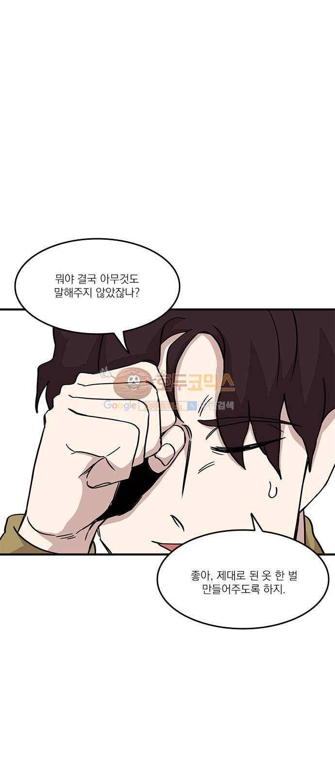 마이너스의 손 79화 39