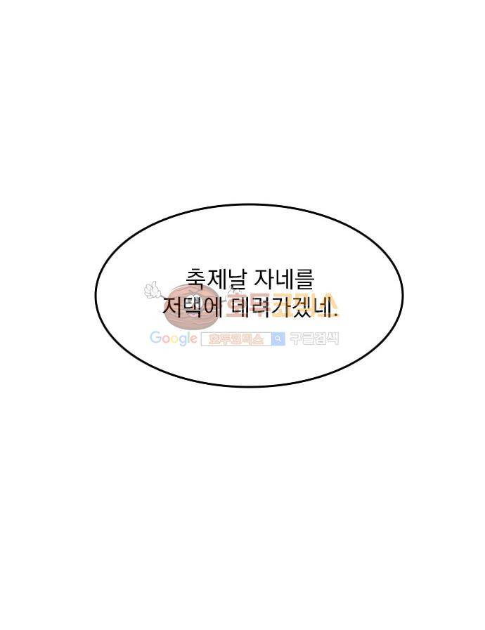 마이너스의 손 79화 40