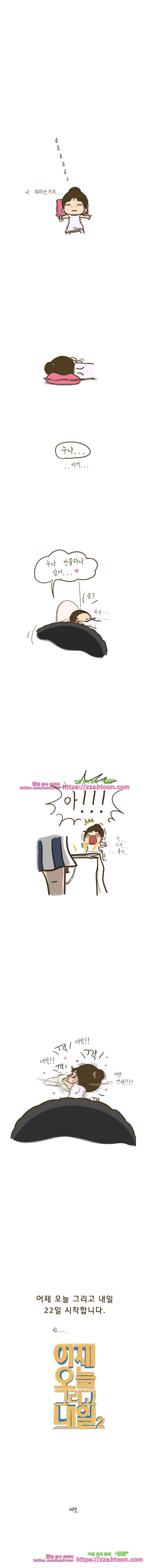 어제 오늘 그리고 내일-시즌2 예고 2