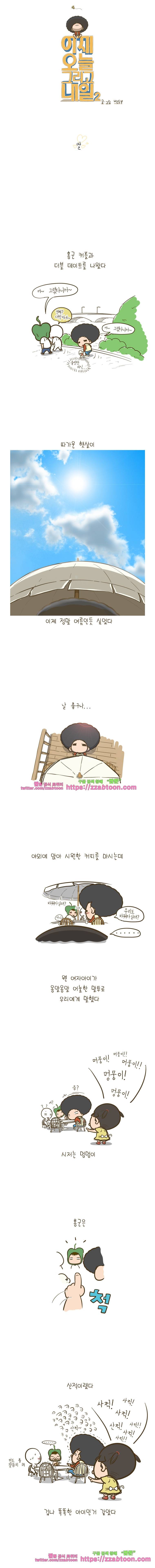 어제 오늘 그리고 내일-62화 딸 1